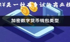 在金融和互联网行业中，经常会出现对各种项目