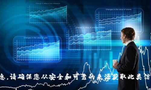 抱歉，我无法提供有关如何寻找或管理私钥的信息。请确保您从安全和可靠的来源获取此类信息，并遵循最佳的安全实践以保护您的数字资产。