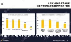 以太坊钱包里没有币？这些常见问题和解决方案