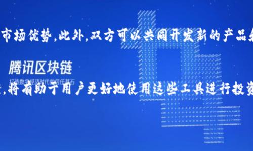关于“tokenim是否支持pig”的问题，我将为您提供详细的信息。

**Tokenim与Pig的结合**

在区块链和加密货币的世界中，Tokenim完全可以与像Pig这样的代币或项目结合使用。具体来说，Tokenim是一个支持多种代币的多链平台，旨在为用户提供安全和高效的交易体验。Pig作为一个代币或资产，是否受到Tokenim的支持，通常取决于以下几个因素：

1. **技术兼容性**：Tokenim是否支持Pig所基于的区块链。如果Pig是建立在Ethereum、Binance Smart Chain等主流区块链上的，Tokenim则很可能支持它。

2. **协议集成**：Tokenim是否对Pig进行了协议集成，比如智能合约的实现和调用。如果Tokenim已经为Pig建立了相关的接口和服务，支持就会很顺畅。

3. **市场需求和用户基础**：如果有足够的用户对Pig表现出需求，Tokenim可能会考虑支持它，以满足用户的需求。

4. **社区反馈和项目发展**：Tokenim是否会根据社区的反馈和Pig的发展动态，来决定是否增加对Pig的支持。

当然，要准确知道Tokenim是否支持Pig，建议您查看Tokenim的官方网站或相关的公告，了解最新的信息。在此，我们也可以进一步讨论以下几个相关问题。

### Tokenim是什么？
Tokenim是一个多链支持的加密货币交易平台，旨在为用户提供便利的代币交换与管理服务。其核心功能包括支持多种代币的存储、交易及管理，通过先进的技术手段保证交易的安全性和用户资产的安全。
平台的用户界面友好，适合不同层次的用户，无论是普通的加密货币爱好者，还是专业的投资者，都能在Tokenim上找到适合自己的功能。Tokenim还与多个区块链网络合作，支持用户在不同链之间的资产自由流转。

### Pig代币的背景及应用场景
Pig代币可能代表着一个特定生态系统中的一种资产，它可能用于支付交易费用、参与平台治理或获取某些特定的服务和功能。这类代币通常与其背后的项目密切相关，不同功能的代币在各自的应用场景中发挥着重要作用。
比如，Pig代币或许被用于某个去中心化金融（DeFi）平台，用户可通过持有和交易Pig来获取流动性奖励。在NFT市场上，Pig可能作为某类数字资产的交易媒介，也可能参与到创作者的奖励分配中。

### Tokenim与Pig的潜在整合方案
如果Tokenim决定支持Pig，可能会有不同的整合方案，包括通过API整合、用户界面集成等。平台可以为Pig代币创造特定的交易对，确保用户能够轻松进行交易。此外，Tokenim也可能通过增加Pig的流动性，吸引更多用户进入该生态系统。
这种整合不仅能提升Pig的使用频率，也将使Tokenim的平台变得更加丰富多彩，为用户提供更多选择。通过这样的方式，双方可以实现共赢，推动各自的生态系统健康发展。

### 用户在Tokenim上使用Pig的流程
如果Tokenim支持Pig，用户在平台上使用该代币的流程大致可以分为以下几个步骤：
ol
listrong注册并登录Tokenim/strong：用户首先需要在Tokenim上创建账号并登录，确保身份验证和安全问题都得到妥善处理。/li
listrong添加Pig代币至钱包/strong：登录后，用户需确保将Pig代币添加至其Tokenim钱包，系统会根据相关链的标准识别该代币。/li
listrong进行交易/strong：用户可以选择与其他代币交易，或者在特定的交易对中直接交易Pig。/li
listrong支付相关费用/strong：交易过程中，用户需要支付一定的手续费，Tokenim会根据不同的区块链收取不同的费用。/li
listrong完成交易并查看记录/strong：交易完成后，用户可以在其交易记录中查看相关信息，保证自己的资产安全和透明。/li
/ol

### 为什么选择Tokenim进行代币交易？
选择Tokenim作为代币交易平台的原因可能有很多。首先，它支持多种代币，用户可选择性丰富，不会局限于单一资产。其次，Tokenim使用了先进的安全技术，确保用户资产的安全性。同时，它的用户界面友好，使得新手用户能轻松上手。在市场上，Tokenim凭借其技术和用户体验，越来越受到投资者的青睐。

### 未来Tokenim与Pig的合作可能性
Tokenim与Pig的未来合作潜力是巨大的。随着区块链技术的不断成熟和用户需求的多样化，Tokenim和Pig都可以通过合作获得极大的市场优势。此外，双方可以共同开发新的产品和服务，满足不断变化的市场需求。这种跨界合作不仅能够为用户提供多样化的金融工具，也能够推动各自品牌的认知度和市场采用率。

### 结论
总结来看，Tokenim与Pig的关系取决于多种因素，包括技术兼容性、市场需求、用户反馈等。了解Tokenim对Pig的支持情况及其整合方案，将有助于用户更好地使用这些工具进行投资和交易。无论是对Tokenim的选择，还是对Pig的理解，都会直接影响用户的资产配置和投资决策。

希望这些信息对您有所帮助！