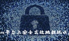 如何在Tokenim平台上安全高效地提现以太坊：全面