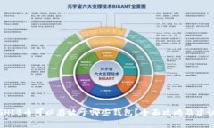 SHIB币可以存放于哪些钱包？全面攻略及建议