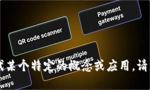 抱歉，您提到的“tokenim必须要id”信息不太清晰，可能是指代某个特定的概念或应用。请您提供更多的背景信息，以便我能够更准确地为您解答。谢谢！
