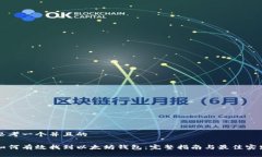 思考一个并且的如何有效找到以太坊钱包：完整