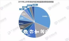 手机坏了以太坊钱包怎么办？教你如何安全恢复