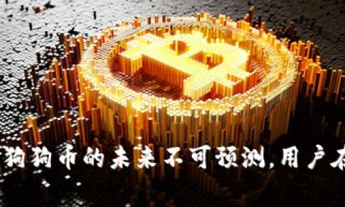   Ledger钱包如何支持狗狗币：全面解析与使用指南 / 
 guanjianci Ledger钱包, 狗狗币, 数字货币, 加密钱包 /guanjianci 

在数字货币市场，随着狗狗币（Dogecoin）的流行，越来越多的投资者和用户希望能安全地存储和管理他们的狗狗币资产。Ledger钱包作为一种高安全性的硬件钱包，受到市场广泛欢迎。本文将详细介绍Ledger钱包如何支持狗狗币，并为用户提供操作指南和注意事项。

一、什么是Ledger钱包？
Ledger钱包是一款物理硬件设备，用于安全存储用户的加密货币资产。其旨在提供一种安全、便捷的方式来管理多种数字货币，包括比特币、以太坊、狗狗币等。Ledger钱包内置一套强大的安全措施，比如加密芯片、密码保护和备份功能，确保用户的资产不受黑客攻击。
Ledger公司的代表性产品包括Ledger Nano S和Ledger Nano X，这两款设备都支持数百种数字货币，包括狗狗币。在使用时，用户需要将钱包连接到电脑或手机，下载并安装Ledger Live应用程序，通过该应用程序管理其数字资产。

二、狗狗币的基本概念
狗狗币是一种基于区块链技术的加密货币，最初作为一种玩笑和网络文化现象诞生。它的标志是一只柴犬，深受网络用户的喜爱。尽管起初并不被看作是一种 serious cryptocurrency，但随着时间的推移，狗狗币逐渐获得了社区的认可，成为投资者关注的对象。
狗狗币的交易手续费较低，转账速度快，这使得其在小额支付和网络小费中特别受欢迎。许多在线商家和服务接受狗狗币作为支付手段，进一步推动了其普及。

三、Ledger钱包如何支持狗狗币
Ledger钱包通过Ledger Live应用程序来管理用户的狗狗币资产。用户可以在Ledger Live中创建、发送和接收狗狗币，实现对其资金的全面管理。通过Ledger硬件钱包存储狗狗币，相较于将其存放于交易所，有着更高的安全性，因为私钥始终保存在钱包中，而不会暴露在互联网上。
使用Ledger钱包支持狗狗币的步骤包括：
ol
listrong购买Ledger钱包：/strong用户可以通过官网或授权经销商购买Ledger Nano S或Ledger Nano X。/li
listrong下载安装Ledger Live：/strong根据Ledger官网的指引下载安装适合自己设备的Ledger Live软件。/li
listrong连接Ledger钱包：/strong使用USB线或蓝牙将钱包连接到电脑或手机，并完成初始设置。/li
listrong添加狗狗币账户：/strong在Ledger Live中，添加狗狗币账户，完成相应的操作。/li
listrong管理狗狗币：/strong用户可以在Ledger Live中查看余额、发送和接收狗狗币。/li
/ol
在整个过程中，保持设备更新至最新版本也是非常重要的，以确保安全性和兼容性。

四、使用Ledger钱包管理狗狗币的优势
1. **高度安全性**: Ledger钱包采用硬件安全模块来保护用户私钥，确保数字货币的安全性，避免在线交易所被黑客攻击导致的亏损。
2. **用户控制权**: 使用Ledger钱包，用户对自己的资产完全掌控，没有第三方的介入，避免了资产安全隐患。
3. **多个资产支持**: Ledger支持多种加密货币，用户可以在一个设备上管理多种数字资产，方便高效。
4. **离线存储**: 硬件钱包支持离线存储用户的私钥，与互联网隔离，大大降低了被黑客攻击的风险。
5. **简便使用**: Ledger Live提供用户友好的界面，使得资产管理更加直观，适合各种水平的用户使用。

五、使用过程中需注意的问题
尽管Ledger钱包带来了许多好处，但在使用过程中仍需注意以下问题：
ol
li确保设备来源可靠，避免二手产品。/li
li定期备份助记词，以防设备丢失或损坏。/li
li确保软件版本保持最新，以防止安全漏洞。/li
li在公共场合使用时，注意保护操作过程中的隐私信息。/li
li了解如何恢复钱包，以应对意外情况。/li
/ol

六、相关问题及解答

问题一：Ledger钱包安全吗？
安全性是任何加密资产存储方案中最重要的考虑因素之一。Ledger钱包作为硬件钱包，其安全性主要来自几个方面：
1. **硬件保护**: Ledger钱包内置的安全元件（SE）被设计用于保护用户的私钥，并使其免受黑客攻击。所有的交易都是在设备内部签名的，私钥不会暴露给外部。
2. **固件更新**: Ledger钱包会定期发布固件更新，以修复已知的安全漏洞。用户应确保设备保持更新，以实现最佳的安全性能。
3. **多重身份验证**: 在进行任何交易时，用户需要在设备上确认，增加了一层额外的安全措施。
4. **备份和恢复机制**: 使用助记词备份，可以在设备丢失时恢复钱包，这种机制使用户的数据不易丢失。
总结来说，Ledger钱包因其物理硬件结构和多重安全措施而被广泛认为是一种安全的选择。然而，用户本身的安全意识和操作习惯同样至关重要。

问题二：狗狗币的前景如何？
狗狗币最初是作为搞笑币出现，但随着时间的推移，它逐渐吸引了大量的用户和社区支持。以下是几个可能影响狗狗币前景的因素：
1. **市场需求**: 狗狗币的流行使得其在小额支付和网络小费中获得了应用，这给狗狗币带来了实际的需求，有助于其价值保持稳定。
2. **社交媒体影响**: 社交媒体上的推广和名人带动（如埃隆·马斯克）显著提高了狗狗币的知名度，对价格和市场情绪产生重大影响。
3. **生态系统建设**: 随着越来越多的商家和平台接受狗狗币作为支付手段，狗狗币的生态系统也在不断扩大，促进了其使用和接受度。
4. **技术更新**: 若狗狗币能够进行技术升级和改良，有可能提升其性能并吸引更多投资者。
然而，与任何投资一样，市场波动和风险也是不容忽视的，因此用户应谨慎评估自己的投资行为。

问题三：如何安全地使用Ledger钱包？
安全使用Ledger钱包的关键在于用户的操作习惯。以下是一些实用建议：
1. **购买途径**: 通过官方网站或授权经销商购买Ledger钱包，避免通过不明渠道买入，防止购买到遭到篡改的设备。
2. **设置密码与PIN**: 在使用设备时，设置复杂的密码和PIN，以增加安全性。
3. **保护助记词**: 助记词是恢复你的资产的唯一凭证，应妥善保管，避免与他人分享。
4. **定期更新软件**: 确保Ledger Live和设备固件保持最新，以抵御潜在的安全威胁。
5. **防范钓鱼攻击**: 警惕冒充Ledger官网和应用的钓鱼网站，确保通过可靠的渠道下载软件，保护个人隐私。
6. **避免在公共计算机上使用**: 尽量避免在公共计算机或公共网络环境中使用Ledger钱包，以防信息被泄露。

问题四：如何选择合适的Ledger钱包型号？
Ledger提供多个型号的硬件钱包，主要包括Ledger Nano S和Ledger Nano X。选择合适型号时，可以考虑以下几个方面：
1. **价格与预算**: Ledger Nano S相对便宜，但功能较为基础，适合小额投资者；而Nano X功能更全，适合需要频繁交易或管理多种资产的用户。
2. **存储容量**: Nano X支持更多的应用与资产，而Nano S的支持数量有限，有大量数字货币投资的用户可能更倾向于Nano X。
3. **连接方式**: Ledger Nano S仅支持USB连接，而Ledger Nano X支持蓝牙连接，适合移动设备用户。因此，选择要考虑个人的使用习惯和设备兼容性。
4. **用户体验**: Nano X的屏幕更大，操作更加直观，使用体验更为友好，对于初学者来说更加合适。
总体而言，选择合适的Ledger钱包型号应根据个人的需求与投资规模来综合考虑。

问题五：如何从交易所转移狗狗币到Ledger钱包？
将狗狗币从交易所转移到Ledger钱包的过程相对简单，但需要仔细操作以确保资金安全。步骤如下：
1. **准备工作**: 确保Ledger钱包已经设置好，狗狗币账户已成功添加，并且设备正常连接。
2. **获取接收地址**: 在Ledger Live中找到狗狗币账户，复制其接收地址。确保地址的正确无误。
3. **登录交易所账户**: 登录你的狗狗币交易所账户，找到你的狗狗币资产，选择“提现”或“转账”选项。
4. **输入接收地址和数量**: 将复制的接收地址粘贴到交易所的转账界面，输入要转移的狗狗币数量。
5. **确认交易**: 查看交易信息是否正确，确认无误后提交请求。注意交易所通常会收取少量的手续费。
6. **等待确认**: 提交后，等待交易被区块链确认。你可以在Ledger Live中查看狗狗币余额是否到账。
在整个转账过程中，务必确保地址的准确性，并注意保护交易密码和个人信息。

总结来说，Ledger钱包是管理狗狗币的安全选择，用户在操作过程中应遵守安全措施与最佳实践，确保加密资产的安全。同时，狗狗币的未来不可预测，用户在进行投资前应做出充分的调研并理性决策。
