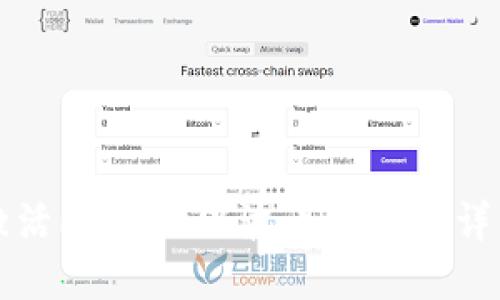 如何激活Ripple（瑞波币）钱包：详细指南
