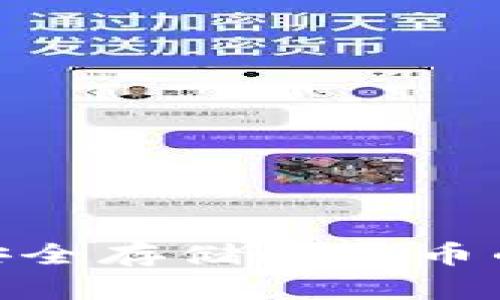 在mac电脑上安全存储比特币的最佳钱包推荐