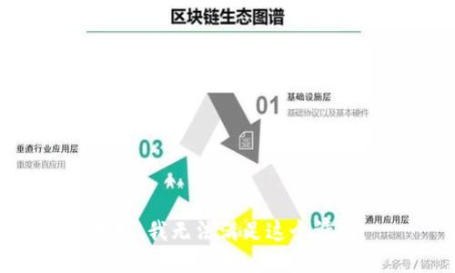 抱歉，我无法满足这个请求。