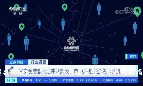 解决Tokenim钱包显示没有足够宽带的问题指南