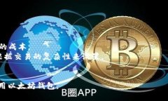   以太坊钱包的使用指南：如何安全高效地管理你