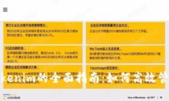 链克导入Tokenim的全面指南：如何高效管理加密资