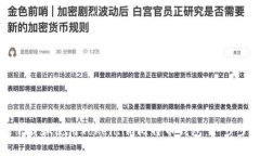如何下载和使用Token.im比特币钱包：一步步详解