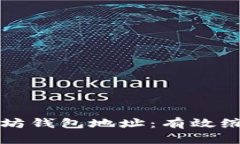 如何简化以太坊钱包地址：有效缩短及管理方法