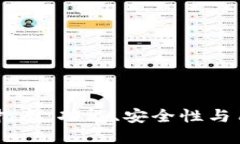 选择最佳USDT钱包的指南：功能、安全性与用户体