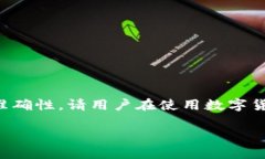 注意：以下内容并不保证实际操作的准确性，请