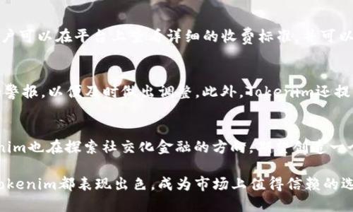   Tokenim：管理多种数字货币的最佳选择 / 
 guanjianci Tokenim, 数字货币, 币管理, 加密资产 /guanjianci 

随着数字货币的普及，越来越多的用户开始关注如何高效地管理自己的加密资产。Tokenim作为一款较为新颖的数字货币管理工具，因其在币种管理、交易、收益追踪等方面的高效性而备受青睐。本文将详细探讨Tokenim可以管理多少种币，及其为何受到用户的喜爱。

Tokenim能管理哪些类型的币
Tokenim 提供了对多种类型数字货币的支持，包括但不限于主要的比特币（BTC）、以太坊（ETH）、山寨币以及许多新兴的DeFi（去中心化金融）代币。这种多样化的支持使得用户能够在一个平台上管理所有的数字资产，而不必在不同的钱包和交易所之间切换，节省了时间和精力。

使用Tokenim的优势
Tokenim的用户界面友好易用，特别适合数字货币新手。它提供了一站式服务，包括安全的存储、实时价格更新和专业的市场分析工具。此外，Tokenim还具有强大的安全性能，使用先进的加密技术来保护用户的资产。

如何使用Tokenim进行数字货币管理
使用Tokenim管理数字货币非常简单。用户可以在官方页面注册并下载应用程序，完成身份认证后，就可以将不同币种导入到账户中。用户界面会显示每种币的当前市场价值及其在整体资产中的占比，让用户更好地了解自己的投资组合。

Tokenim与其他管理工具的对比
相比于其他数字货币管理工具，Tokenim在界面设计、操作便捷性及安全性方面表现优异。此外，它所支持的币种数量和交易对的丰富性也是其一大亮点，使得用户可以自由选择和管理自己的资产。而其他工具或许在某些方面有所专长，但往往无法兼顾所有需求。

未来的发展方向
随着加密市场的不断变化，Tokenim也在持续更新和扩展其功能。未来，Tokenim可能会引入更多区块链资产，增加社交交易功能，以满足用户日益增长的需求。同时，跨链技术的引入也将使得用户可以在不同区块链资产之间更方便地进行交易。

可能面临的挑战与解决方案
尽管Tokenim提供了强大的功能，但在数字货币市场中，风险依然存在。用户需要对市场波动保持警觉，并及时调整投资策略。为了应对这些挑战，Tokenim提供了实时的市场分析工具和警报功能，帮助用户更好地把握市场动态。

Tokenim的用户社区与支持
Tokenim还构建了一个活跃的用户社区，用户可以在此交流交易策略、分享经验，甚至寻求技术支持。这一社区不仅增强了用户之间的互动，也为新手提供了一个学习和成长的平台。

总结
Tokenim凭借其多元化的币种管理、友好的用户体验和强大的安全体系，成为了数字货币管理领域的佼佼者。无论是对新手用户还是资深投资者，Tokenim都能提供一系列满足需求的功能，帮助他们在瞬息万变的市场中保持优势。

相关问题Q
                            </div>
                            
                        </div>
                    </div>
                    <div class=