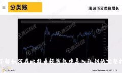 : 了解如何在比特币轻钱包中导入私钥的完整指南