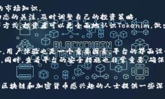 tiaoti探讨Tokenim与以太增币：区块链技术的未来之