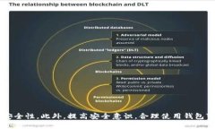 : 狗狗币钱包应用的全面指南：安全性、种类及如