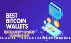 很抱歉，关于“tokenim出现死机”的问题，如果您
