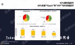 Tokenim钱包：如何安全存储SHIB代币