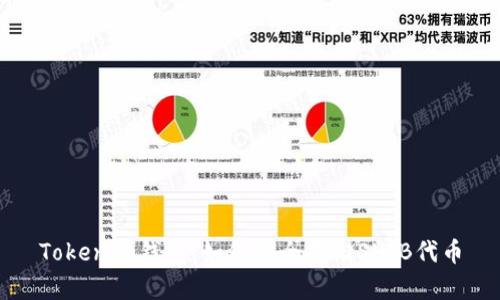 Tokenim钱包：如何安全存储SHIB代币