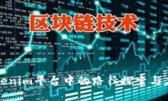 Tokenim平台中的路径探索与应用