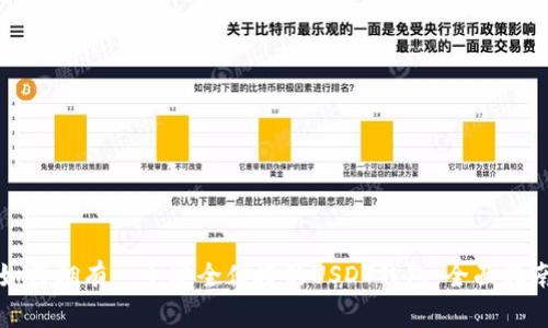 如何拥有一个安全便捷的USDT钱包：全面指南