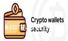 为什么我的钱包里的USDT转不出去？5个常见原因分