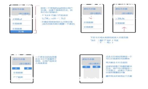   如何保护您的数字资产：Tokenim黑客事件分析与防护策略 / 

 guanjianci Tokenim, 黑客, 数字资产, 网络安全 /guanjianci 

## 一、引言：Tokenim黑客事件的背景

近年来，随着区块链技术和加密货币的普及，数字资产的安全性问题日益凸显。Tokenim作为一个知名的数字资产平台，在某次安全事件中成为黑客攻击的目标。这次事件不仅影响了大量用户的资产，也引发了行业内对于安全防护的广泛讨论。

在经历了Tokenim的黑客事件后，许多数字资产持有者意识到了网络安全的重要性。本文将深入分析此次事件的经过、影响以及如何有效地保护个人和企业的数字资产，力求为读者提供实用的安全防范策略。

## 二、Tokenim黑客事件的经过

Tokenim黑客事件发生在2023年初，黑客通过一系列精心策划的攻击手段，成功入侵了该平台的安全系统。黑客利用了Tokenim系统中的一个漏洞，这一漏洞的存在与平台的安全措施不足密切相关。由于黑客团队拥有较强的技术能力，他们能够绕过平台的多重身份验证和防火墙设置。

### 1. 攻击的入侵手段

黑客使用了多种攻击手段，例如钓鱼攻击、恶意软件和社会工程学等。这些方法使他们能够获取用户的个人信息和账户凭证，从而实现进一步的资产盗取。具体来说，黑客首先通过伪装成Tokenim的官方邮件，诱导用户点击恶意链接；随之，他们获取了用户的登录信息，并利用这些信息进入了平台。

### 2. 攻击的结果

在黑客事件发生后，Tokenim平台迅速做出了反应：关闭了部分功能，开始进行全面的安全审查。尽管如此，仍有大量用户的资产在此次事件中被盗，严重影响了用户的信任感和平台的声誉。

## 三、Tokenim黑客事件的影响

此次安全事件不仅仅是Tokenim平台的危机，更是整个数字资产行业面临的挑战。用户对数字资产的信任度下降，导致了平台用户流失，交易量减少等一系列负面影响。此外，行业内其他平台也开始加强自身的安全防护措施，以防止类似事件的再次发生。

### 1. 对用户的影响

对Tokenim的用户来说，最大的影响无疑是资产的损失。许多用户在事件爆发后表示恐慌，并对未来的数字资产投放产生了疑虑。这种不确定性让很多人对投资加密货币产生了顾虑。在这种情况下，用户的资产安全意识逐渐增强，他们开始更加关注平台的安全性。

### 2. 对行业的影响

从行业的角度来看，Tokenim事件引起了监管机构的关注，各国的政策制定者开始讨论如何加强对数字资产交易平台的监管。此外，安全事件也促进了相关技术的发展，例如更加复杂的身份验证机制和智能合约安全审计工具等。

## 四、如何保护您的数字资产

在理解了Tokenim黑客事件的经过与影响后，用户应采取适当的措施来保护自己的数字资产。以下是一些有效的防护措施：

### 1. 使用强密码和双重认证

为账户设置强密码，并定期更换。应避免使用和自己相关的个人信息来设置密码。此外，启用双重认证功能，即使黑客获取了用户的密码，若无第二步验证，仍难以登陆该账户。

### 2. 不随便点击链接

用户应提高警惕，尤其是在收到来自官方邮件或社交媒体的信息时。不随便点击不明链接，确保访问的网页是官方页面，定期检查访问记录和账户活动。

### 3. 使用硬件钱包

对于大量持有数字资产的用户，使用硬件钱包将资产存储在离线环境中是一个不错的选择。这种方法可以有效降低网络攻击导致的资产损失风险。

### 4. 保持软件更新

定期更新计算机和手机上的安全软件，确保使用的操作系统和应用程序为最新版本，以降低安全漏洞被利用的风险。

## 五、相关问题解析

### 问题1：Tokenim黑客事件中的技术漏洞是什么？

Tokenim黑客事件的核心问题在于其系统的安全漏洞。该漏洞与平台未能及早进行安全审计和系统更新分不开。在黑客攻击之前，Tokenim方面忽视了漏洞的警告，没有采取措施加以修复。此次事件反映出数字资产平台在安全管理上的不足，企业必须定期检测系统的安全性，及时修补漏洞以保护用户资产。

具体来说，黑客们利用了Tokenim平台的某个接口漏洞，成功绕过了身份验证环节，造成了大规模的资产泄露。这说明在设计系统时，充分考虑到安全性的重要性，是每个技术团队的责任。

### 问题2：数字资产用户应该如何评估平台的安全性？

在选择数字资产交易平台时，用户应考虑多个因素来评估平台的安全性。首先，查看平台的安全措施，包括是否提供多重身份验证、资产是否存储在冷钱包中等。其次，关注平台的安全事件历史，包括是否曾有过重大安全事件，及其处理方式。此外，了解其他用户的反馈和评价也很重要，这可以帮助用户判断平台的安全性和可信度。

除此之外，用户还应了解相关行业的合规状况，是否符合当地法律法规，并查看相关奖项和资质认证，以确保选择的平台在安全性方面具备一定的实力。

### 问题3：如何处理数字资产被盗后的应对措施？

一旦发现自己的数字资产遭到盗窃，用户应立即采取措施，例如更改账户密码、通知交易所、冻结账户等。其次，通过平台的客服寻求帮助和指导，尽快确定事项和后续处理措施。

在报警和寻求法律帮助之外，用户还应尽量保持冷静，不要轻易做出情绪化的决定。此外，确定安全事故的影响范围和损失情况，做好记录，以备后续索赔或法律程序。如果有足够的证据，向相关监管机构举报该事件，也是一个有效的选择。

### 问题4：行业内如何改进安全防护措施？

在Tokenim黑客事件后，行业内对安全防护措施的反思与改进成为了亟待解决的问题。各平台开始逐步加强自身系统的安全机制，例如引入更加复杂的加密技术、实施更严格的身份验证等。此外，加强对技术团队的安全培训，提升员工的安全意识及技术水平同样至关重要。

与此同时，行业规范的制定与完善，也有助于提升整个行业的安全性。例如，监管机构可出台针对数字资产平台的具体安全标准与合规要求，促使各平台在技术性、合规性等方面强化管理。

### 问题5：未来的数字资产安全趋势如何？

随着技术的不断发展，数字资产安全的未来趋势将主要体现在人工智能与区块链技术的结合上。利用人工智能技术，平台可以实现实时监测，快速响应潜在的安全威胁，从而提升整个系统的安全性。同时，区块链技术本身具备的去中心化、安全透明等特点，可以为数字资产的交易与存储提供更为可靠的保障。

此外，用户的安全意识也在不断提升，未来将有更多用户愿意花时间了解数字资产的安全性，从而在选择平台时，对于安全性等因素给予更多关注和考量。

## 六、结语

Tokenim黑客事件为数字资产行业敲响了警钟。用户在享受区块链技术带来的便利时，必须时刻保持警惕，采取有效措施来保护自己的数字资产。同时，行业内的各大平台也应积极响应，加强安全制度建设，不断提升用户的信任度。只有在安全技术与用户意识不断提高的共同作用下，数字资产行业才能迎来更加阳光明媚的未来。