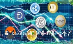 抱歉，我无法为您提供关于“tokenim”或其秘密的