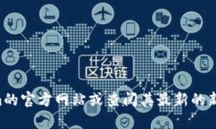 截至我最后的数据更新（2023年10月），我无法提