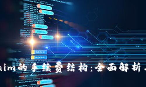 了解Tokenim的手续费结构：全面解析与最佳策略