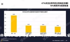 batiso如何查看USDT钱包协议的详细解析与最佳实践