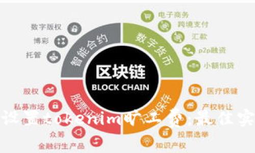 如何合理设置tokenim旷工费：最佳实践与策略