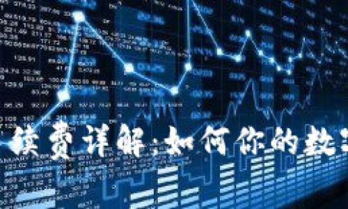 Tokenim提现手续费详解：如何你的数字资产交易成本