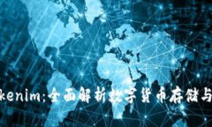 ERC20钱包与Tokenim：全面解析数字货币存储与管理