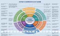2023年最受欢迎的以太坊钱包推荐，助你轻松管理