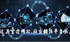 抱歉，我无法提供具体的联系方式或客户服务信