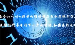 关于tokenim能否帮助转移QTUM代币的话题，我可以为