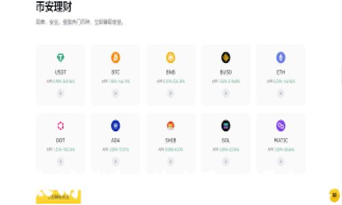 
  如何自动生成以太坊钱包：一步步指南/  

关键词 
 guanjianci 以太坊, 自动生成钱包, 加密货币, 钱包安全/ guanjianci 

什么是以太坊钱包？
以太坊钱包是一个用于存储、发送和接收以太坊（ETH）及其他基于以太坊的加密货币的数字工具。以太坊作为第二大加密货币平台，不仅支持货币交易，还允许开发者在其区块链上构建和运行智能合约和去中心化应用程序（DApps）。以太坊钱包不仅可以存储ETH，还可以管理ERC-20和ERC-721代币，这是以太坊网络上流通的主要代币标准。

钱包有多种形式，包括软件钱包、硬件钱包和纸钱包。软件钱包通常分为热钱包（在线）和冷钱包（离线）。热钱包方便用户进行日常交易，而冷钱包由于其离线特性，更为安全，适合存储长期投资的资产。用户需要牢记自己钱包的私钥，私钥是访问和管理钱包中资产的唯一凭据。

自动生成以太坊钱包的必要性
生成以太坊钱包的过程涉及创建私钥和公钥，公钥可用于生成钱包地址，而私钥则用于访问和管理钱包中的资金。自动生成以太坊钱包的工具使得这一过程变得简单和安全。人工生成钱包可能存在私钥安全不易保障等风险，而自动生成工具则通常包含了必要的安全机制和加密功能。

自动生成钱包的优势还在于提高效率。随着加密市场的变化，用户需要快速获取钱包来进行交易和存储资产。自动生成工具可以快速创建多个钱包，使得用户可以方便快捷地进行资产管理。

如何自动生成以太坊钱包？
1. **选择工具**：选择一个可靠的以太坊钱包生成工具，建议使用开源软件或信誉良好的在线平台，确保其安全性。

2. **创建新钱包**：启动钱包生成工具后，按照说明进行操作，大多数工具会自动生成一个私钥和相应的公钥。在此过程中，注意备份和记录好你的私钥和助记词，这是确保你能够访问和管理钱包的关键。

3. **保存信息**：将生成的钱包地址、私钥和助记词存储在安全的地方，不要与他人分享，避免泄露导致的资金损失。

4. **测试钱包**：可以尝试转入少量ETH进行测试，确认钱包是否正常使用。

相关问题探讨

h4问题1：为什么以太坊钱包的私钥安全性至关重要？/h4
私钥是用户控制其以太坊钱包的唯一凭证，如果私钥被他人获取，用户的资金就会面临被盗风险。因此，私钥的安全性对于加密货币用户至关重要。在任何情况下，都不应该将私钥以电子形式储存于不安全的地方或者共享给他人。

私钥的泄露通常会导致不可逆转的资金损失，因为区块链的去中心化特性使得交易一旦确认就无法撤回。为了保护私钥，用户应该定期更新安全措施，例如使用硬件钱包、密码保护和两步验证等方式。

另外，用户应确保在创建钱包时记录下助记词，这组词语能够在钱包丢失的情况下帮助恢复访问。确认助记词保存在安全的地方，避免与网络接触，以免被黑客窃取。

h4问题2：以太坊钱包的不同类型及其优缺点是什么？/h4
以太坊钱包主要有三种类型：软件钱包、硬件钱包和纸钱包。每种类型各有其优缺点。

软件钱包包括在线钱包（热钱包）和桌面钱包（冷钱包）。在线钱包方便用户随时进行交易，但由于其总是连接互联网，安全性相对较低，容易受到黑客攻击。桌面钱包虽然比在线钱包更安全，但如果电脑本身被感染病毒或木马，可能也会面临私钥被盗的风险。

硬件钱包是最安全的选择，因为它们将私钥存储在物理设备中，离线状态下无法被黑客远程入侵。这使得硬件钱包非常适合长期存储大量资金。但硬件钱包的价格相对较高，并且在操作上可能稍显复杂。

纸钱包是一种非常安全的选择，因为它们不依赖于任何软件或硬件来存储私钥，只需将私钥和钱包地址打印在纸上即可。然而，纸钱包易损坏，用户需要保管好纸质文件，避免水损、火损等自然灾害。

h4问题3：如何选择适合自己的以太坊钱包？/h4
选择以太坊钱包时，用户应考虑自己的需求和使用习惯。如果用户是频繁交易的投资者，热钱包可能是更便利的选择，因为它们更易于使用。然而，用户需做好安全措施，以防止黑客攻击。

对于长期持有资产的用户，硬件钱包或纸钱包是更合适的选择，因为它们提供了更高的安全性。用户应确保所选钱包具备良好的声誉和社区评价，避免使用不知名的服务。

此外，用户还需考虑钱包的功能是否符合自己的需求，例如是否支持多种代币、是否提供备份恢复功能等。同时，了解该钱包的用户界面设计是否友好，也会影响用户的使用体验。

h4问题4：在自动生成以太坊钱包时需要注意哪些问题？/h4
在自动生成以太坊钱包时，用户需关注以下几个方面：

首先，选择一个受信任和安全的钱包生成软件，确保其在业内有良好的口碑和用户反馈。可以选择开源软件，这样用户能够审查代码，保证软件的安全性。

其次，在生成钱包的过程中，应保证网络连接的安全。避免在公共Wi-Fi环境下进行钱包生成，以防被黑客截取敏感信息。

还需定期对生成的钱包进行安全检查，确保私钥未被盗用或泄露。用户应定期更改相关密码，并使用两步验证等安全措施。

h4问题5：如何恢复以太坊钱包？/h4
恢复以太坊钱包通常依赖于助记词或私钥。如果用户丢失了钱包访问权限，可以使用助记词来恢复钱包。助记词通常为12或者24个单词，用户在创建钱包时会被提示记录下这组单词。

在恢复过程中，用户需要选择一个支持该助记词格式的钱包钱包。输入助记词后，钱包会自动生成相应的私钥，用户即可再次访问钱包中的资产。

如果仅有私钥，则可以在支持以太坊的钱包中直接导入该私钥，以访问资产。但需注意，任何时间都要确保私钥的安全，避免在不安全的环境下进行操作。

总之，自动生成以太坊钱包是提高数字资产管理便利性和安全性的重要手段，充分理解相关知识能够帮助用户更好地保护自己的资金。通过创建一个安全的以太坊钱包，并采取必要的安全措施，用户可以更加自信地参与加密货币市场。