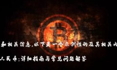 由于缺乏详细的上下文和相关信息，以下是一个