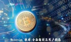 Tokenim 棋牌：全面解析及用户指南