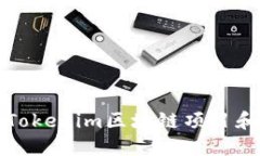 如何通过Tokenim区块链项目和投资收益