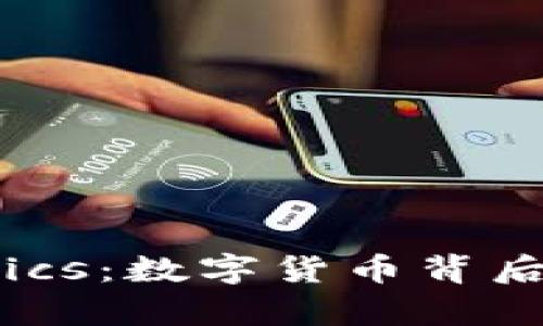 理解Tokenomics：数字货币背后的经济学原理