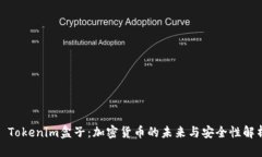 : Tokenim盒子：加密货币的未来与安全性解析