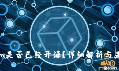 Tokenim是否已经开源？详细解析与未来展望