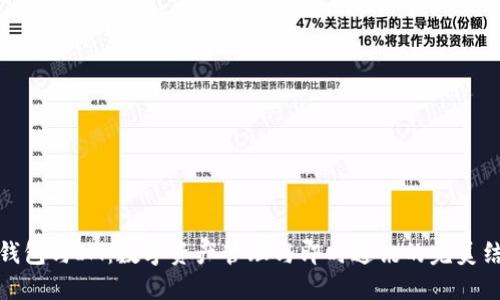TP钱包与IM：数字资产管理与即时通讯的完美结合
