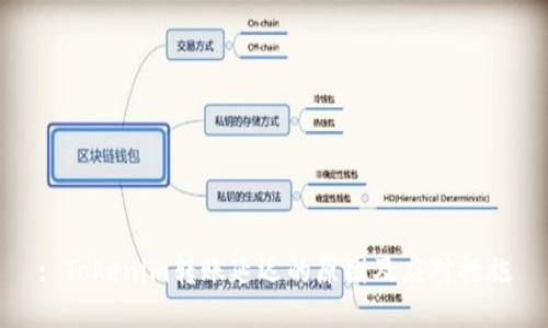 : Tokenim转账延迟的原因及应对措施